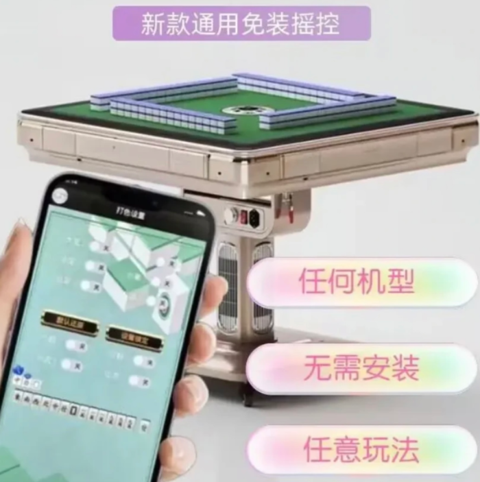 普通麻将机改装遥控器